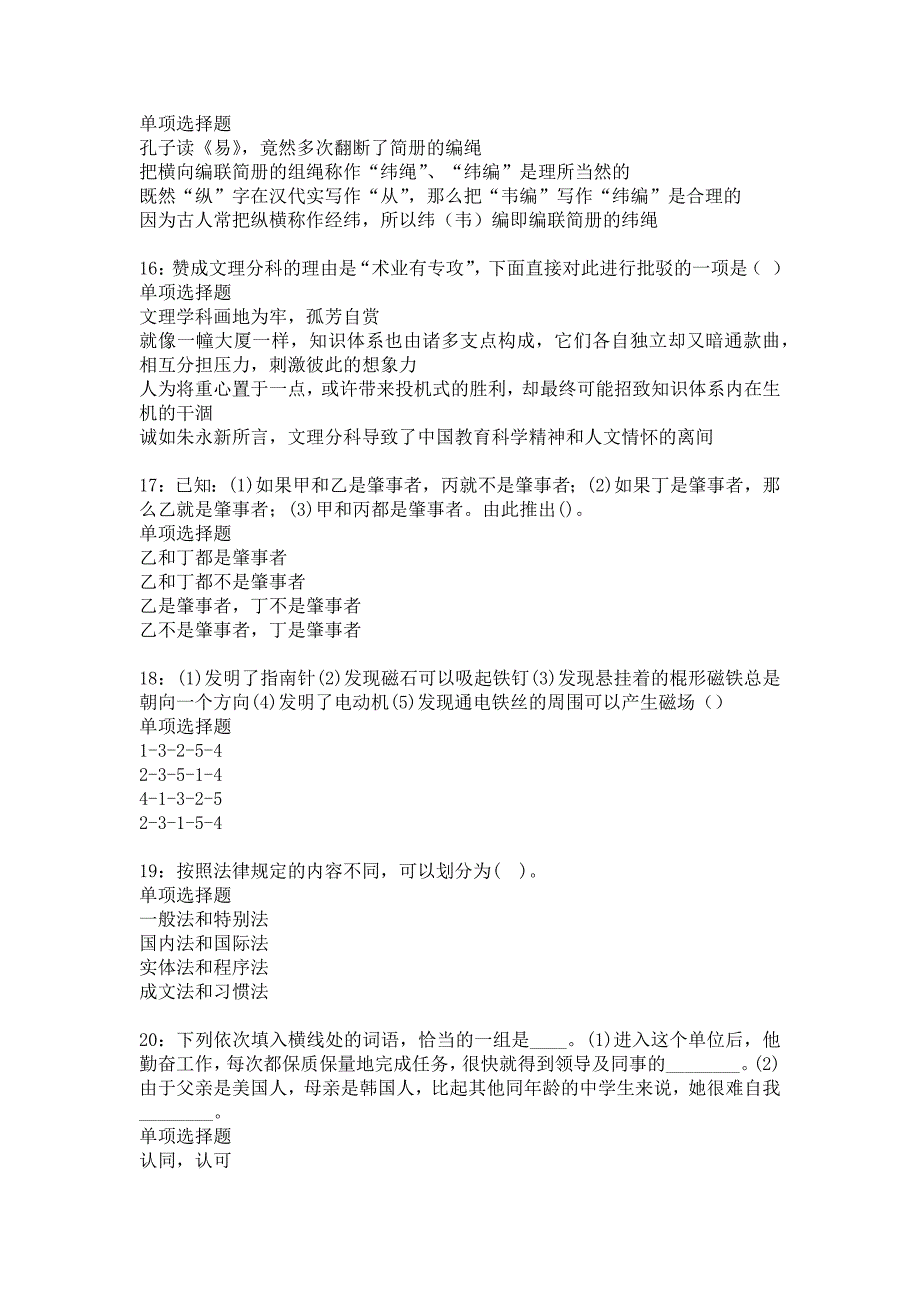 德兴2017年事业单位招聘考试真题及答案解析_3_第4页