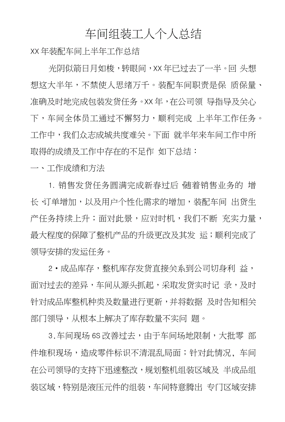 车间组装工人个人总结_第1页