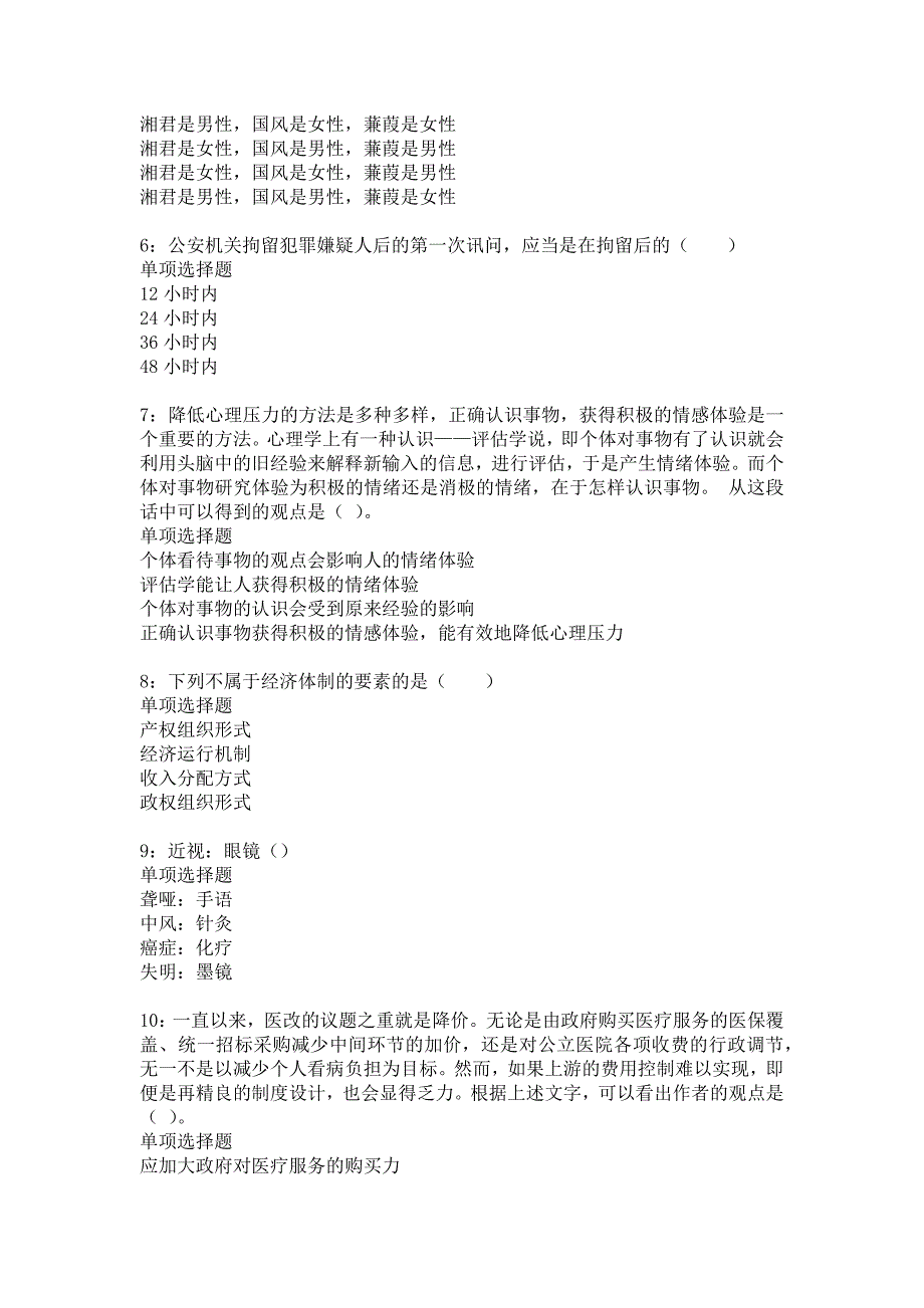 延寿事业单位招聘2018年考试真题及答案解析_2_第2页