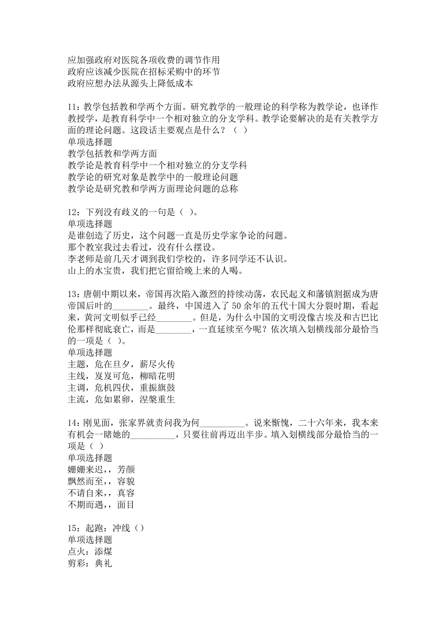 延寿事业单位招聘2018年考试真题及答案解析_2_第3页