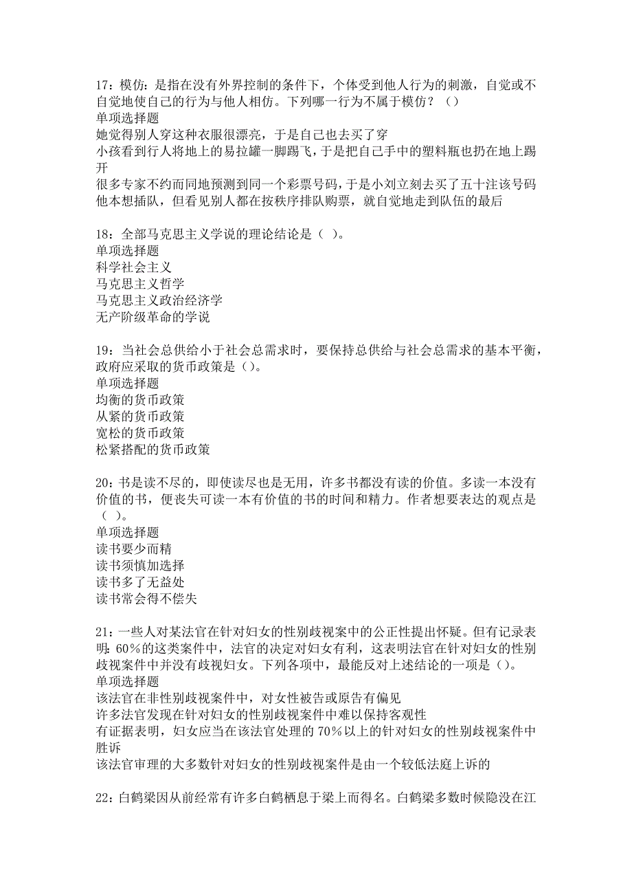 崆峒2017年事业单位招聘考试真题及答案解析_6_第4页