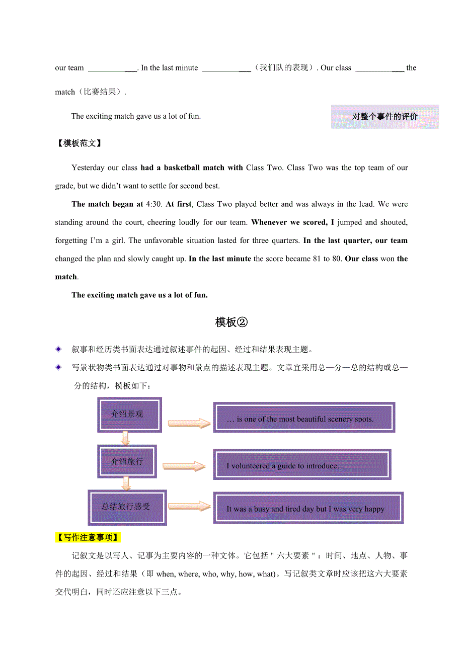 《中考英语总复习》万能模板02 记叙文之记事型-备战2020年中考英语书面表达万能模板（原卷版）_第2页