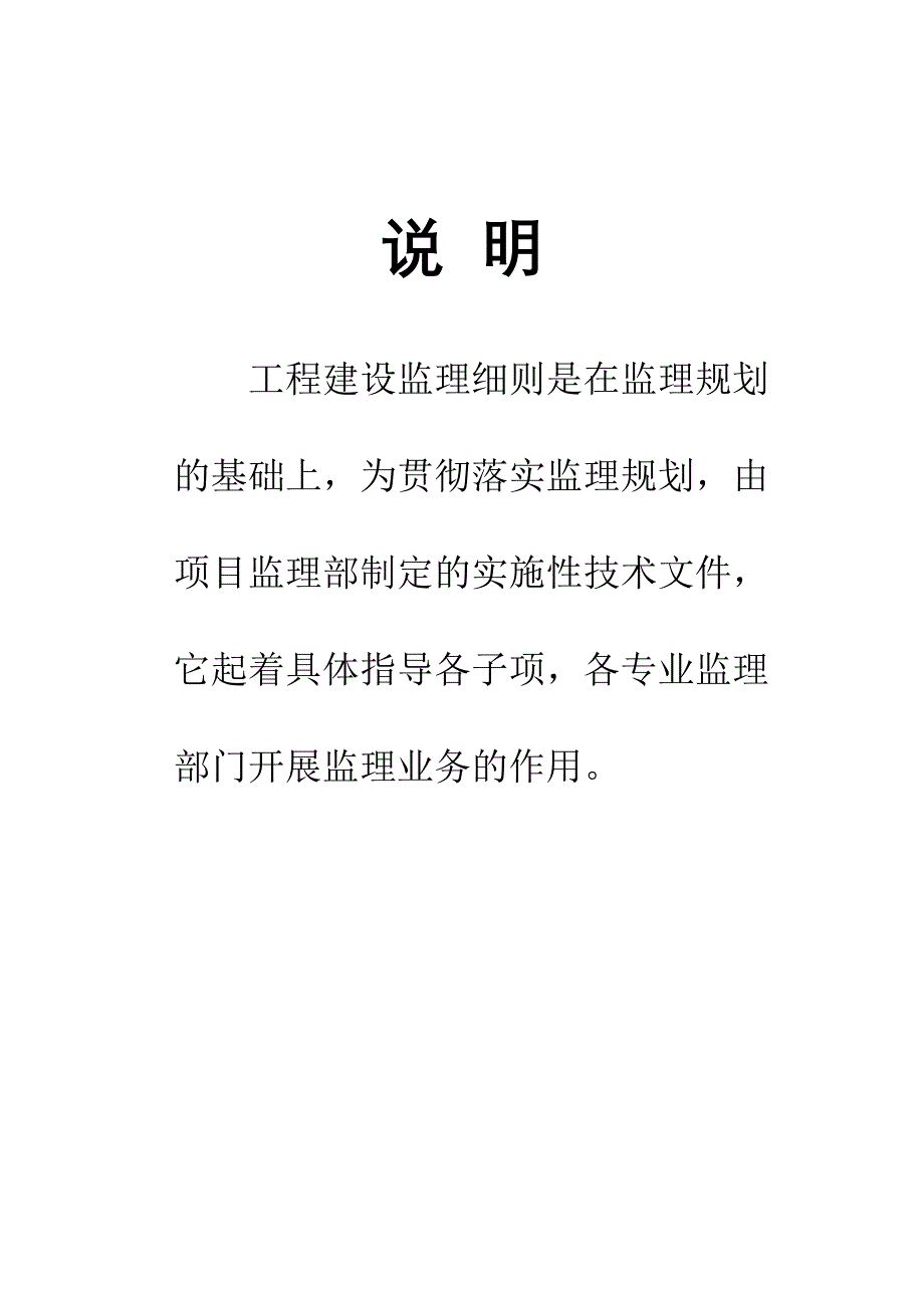 《工程施工土建监理建筑监理资料》天津芥园水厂生产排水（泥）处理工程旁站监理细则_第2页