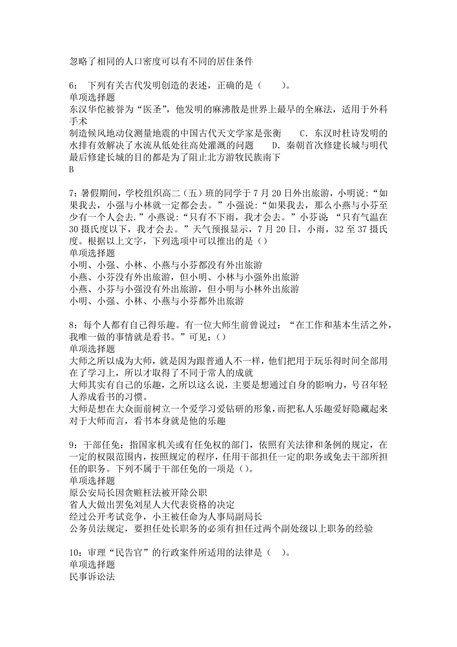 延寿2020年事业编招聘考试真题及答案解析_3_第2页