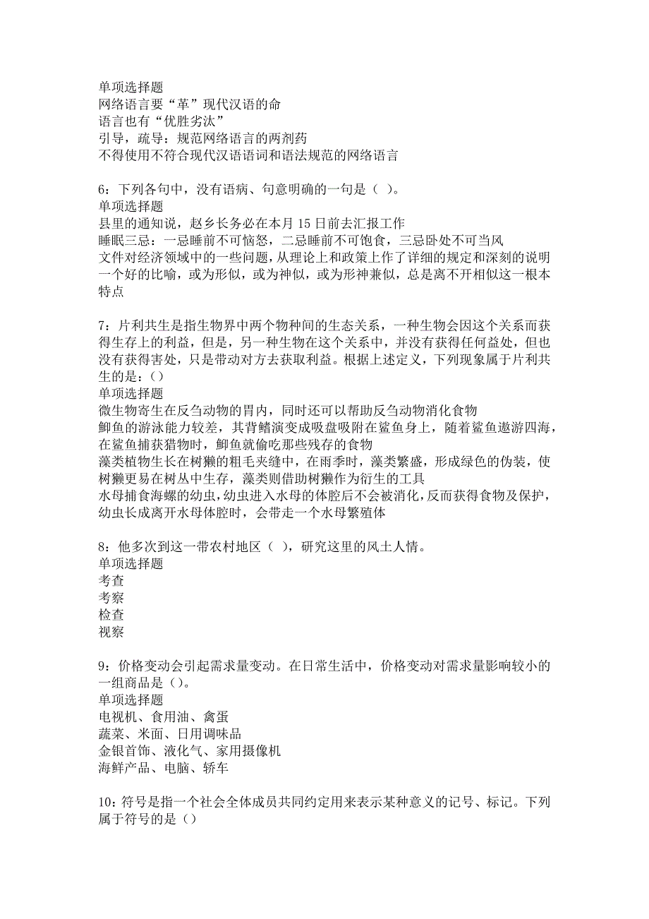 昌邑2020年事业编招聘考试真题及答案解析_9_第2页