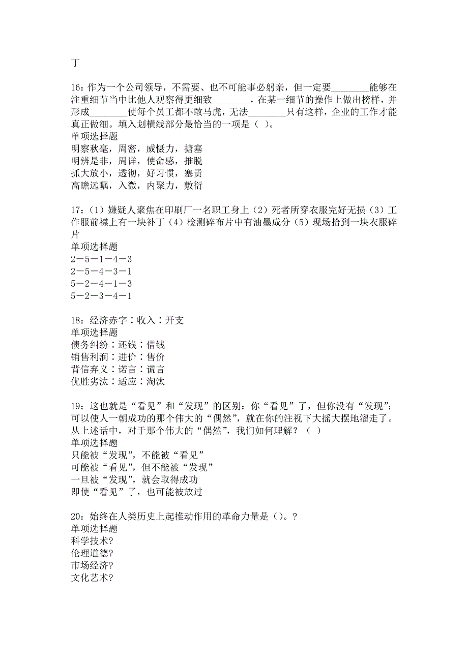 崆峒事业编招聘2019年考试真题及答案解析_3_第4页