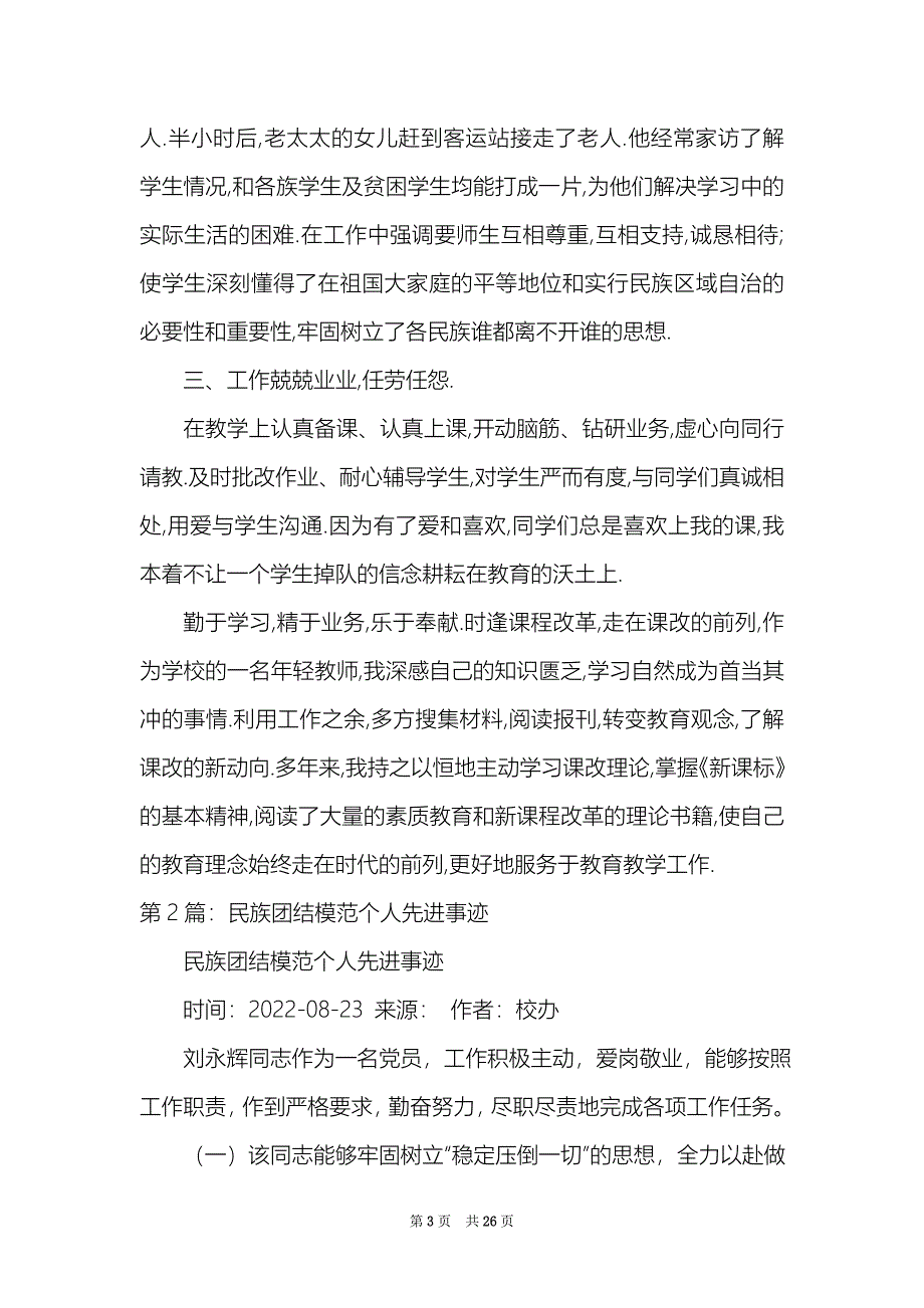 民族团结模范先进事迹_第3页