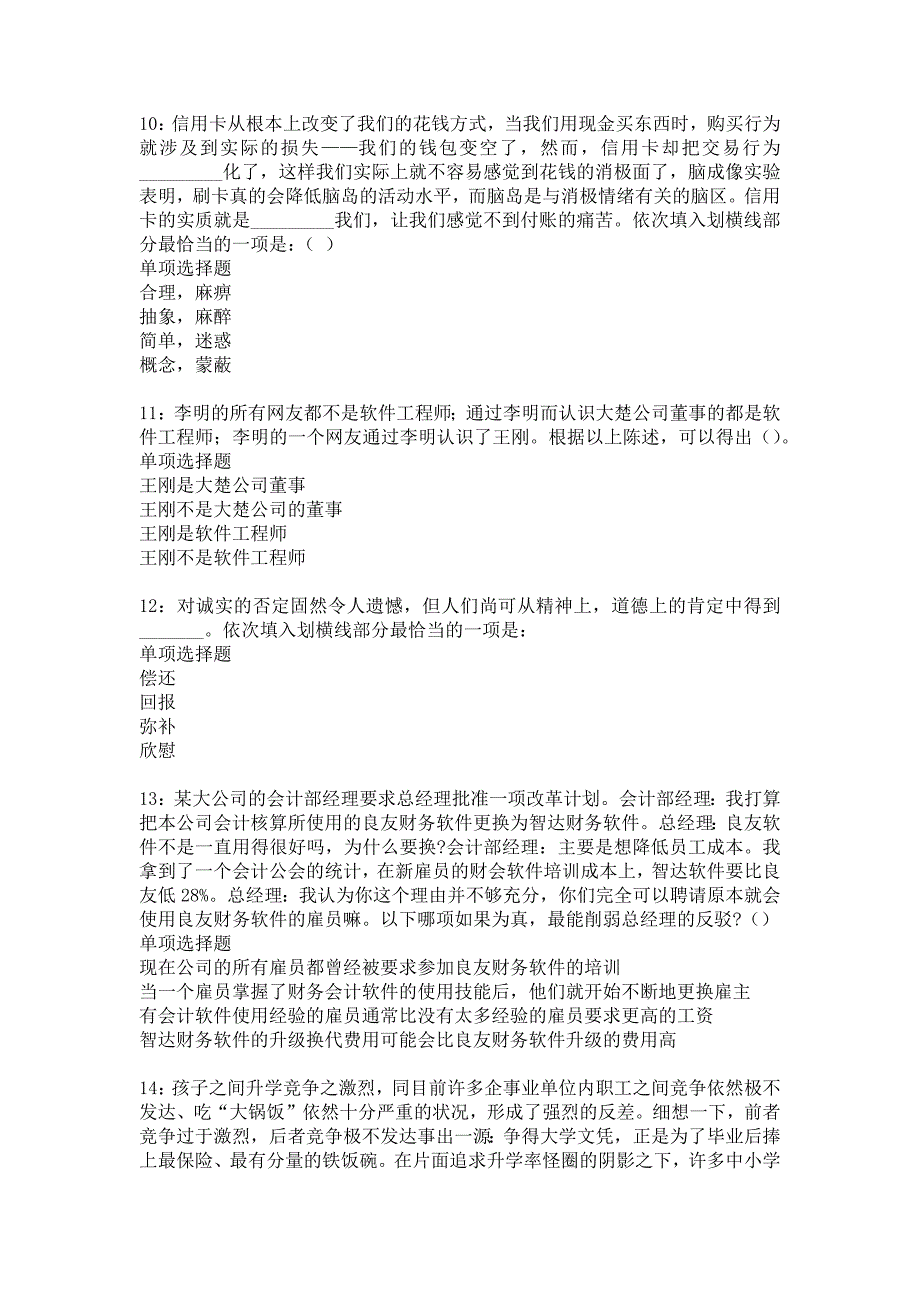 延长事业单位招聘2018年考试真题及答案解析1_第3页