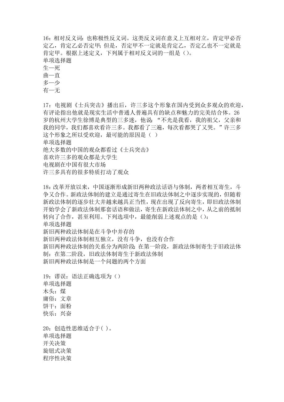 武胜事业单位招聘2017年考试真题及答案解析2_第4页