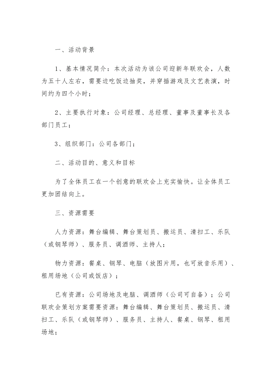 公司联欢会活动方案范文5篇_第4页