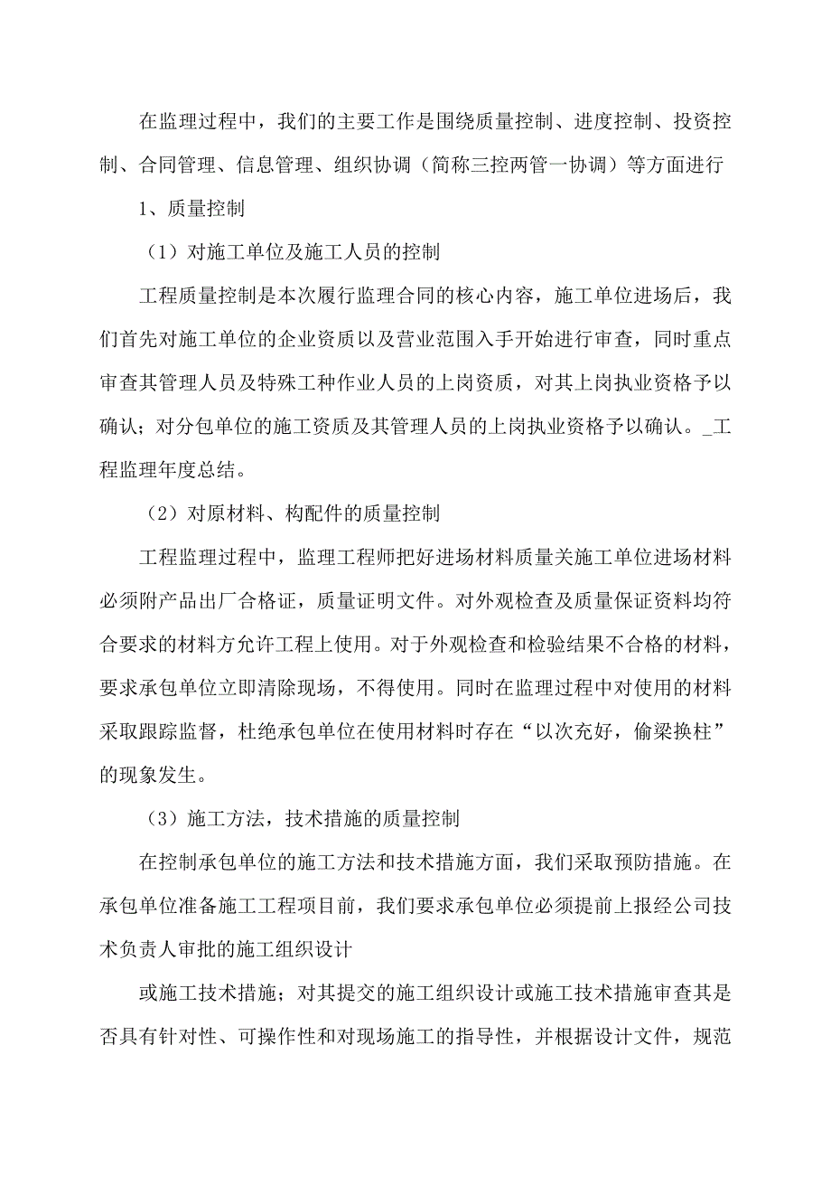 【最新】工程监理年度总结_第2页