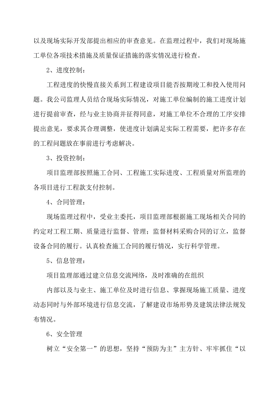 【最新】工程监理年度总结_第3页