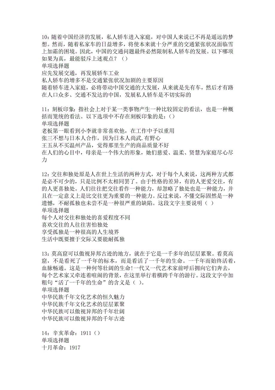 昌江事业单位招聘2017年考试真题及答案解析2_第3页