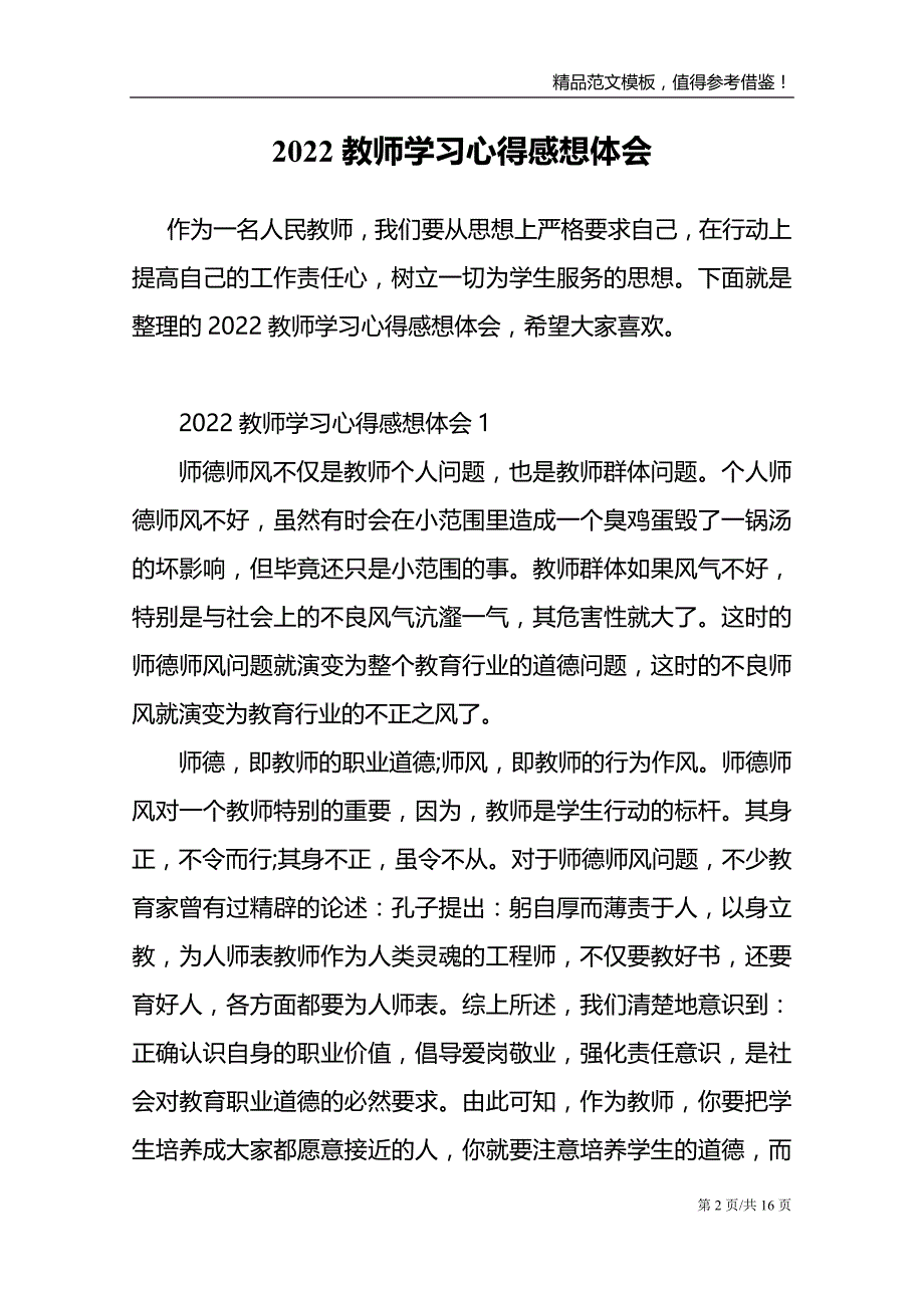 2022教师学习心得感想体会_第2页