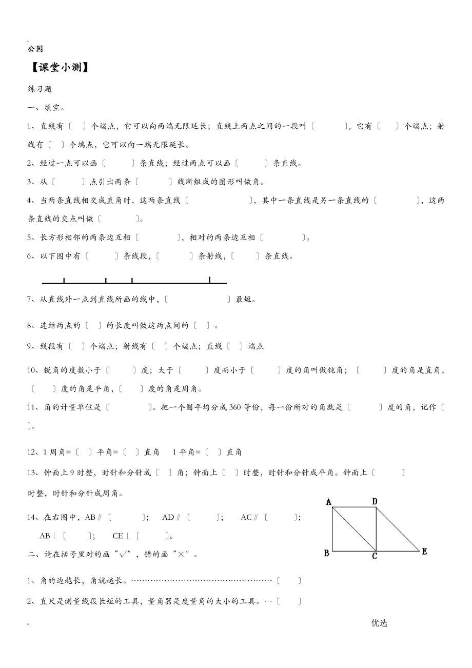 陈诚北师大四年级数学上册线及角综合复习_第3页