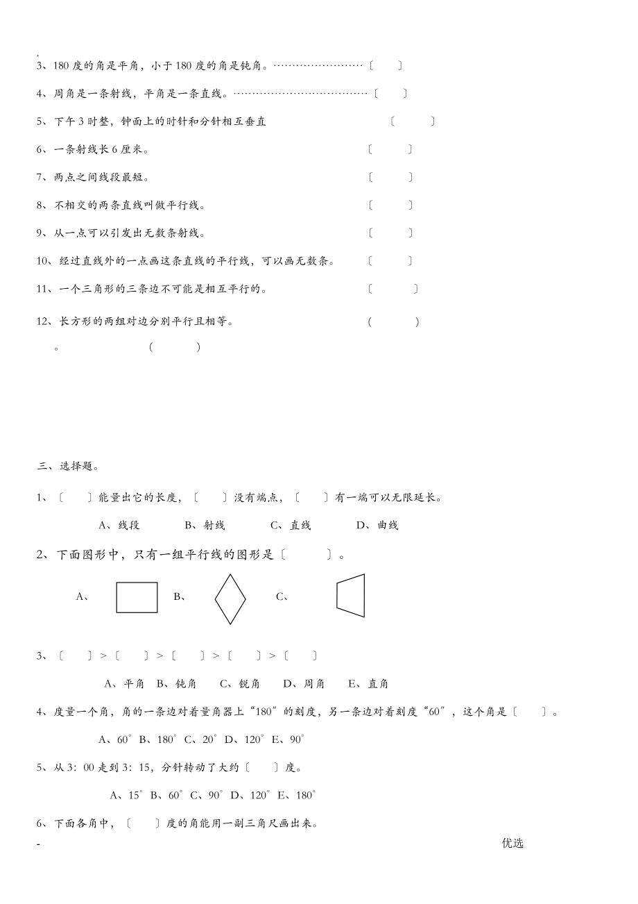 陈诚北师大四年级数学上册线及角综合复习_第4页