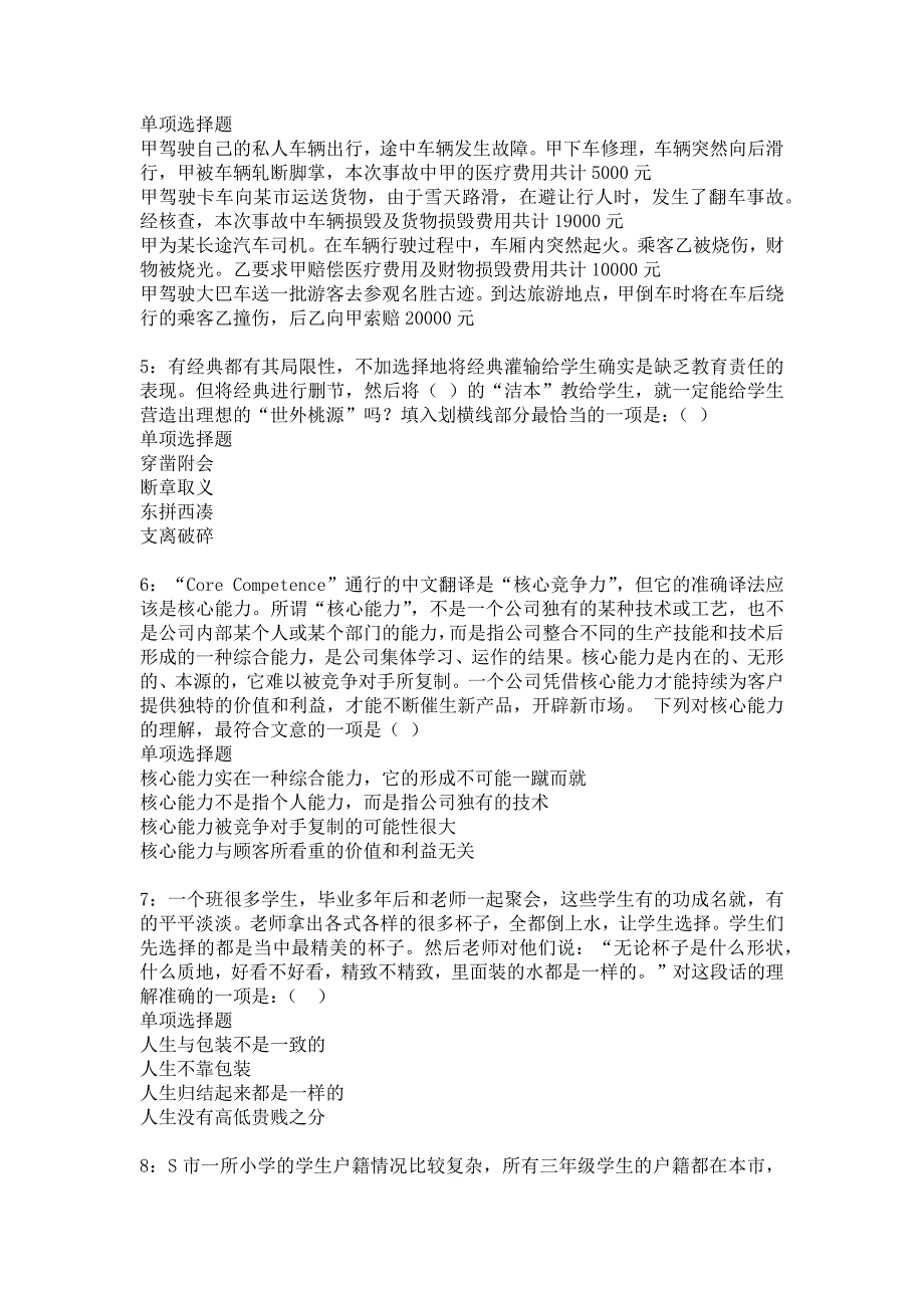 延川事业单位招聘2017年考试真题及答案解析_5_第2页