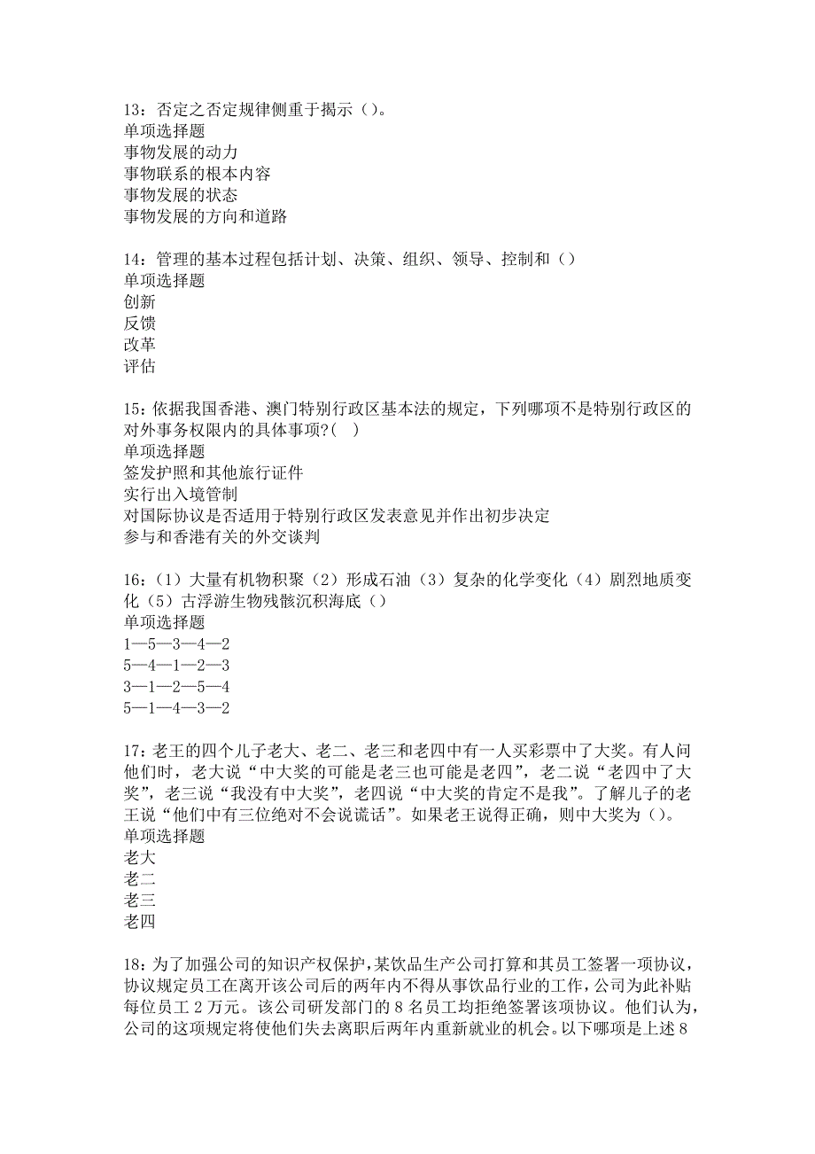 延川事业单位招聘2017年考试真题及答案解析_5_第4页