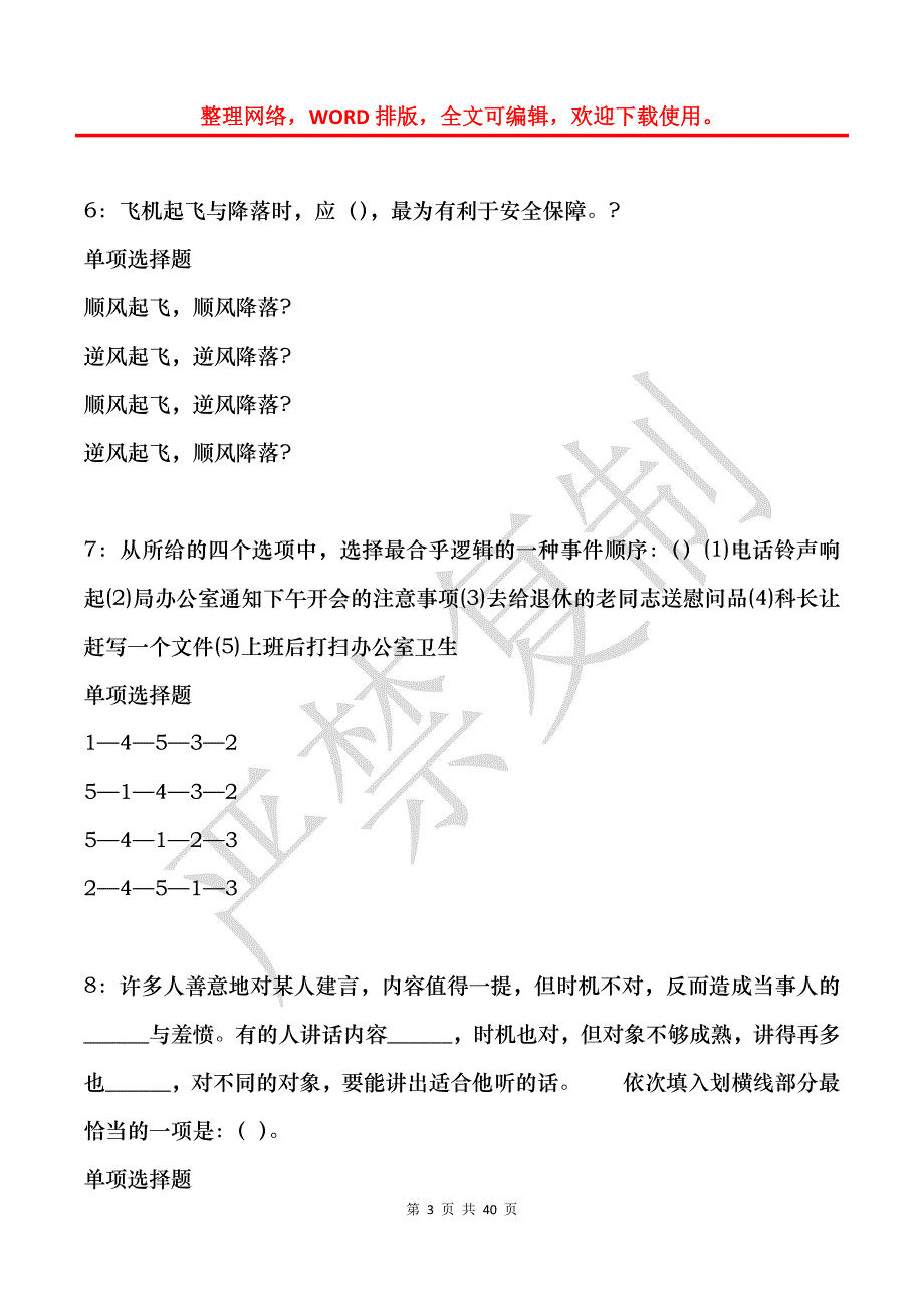 宝兴事业编招聘2019年考试真题及答案解析_2_第3页