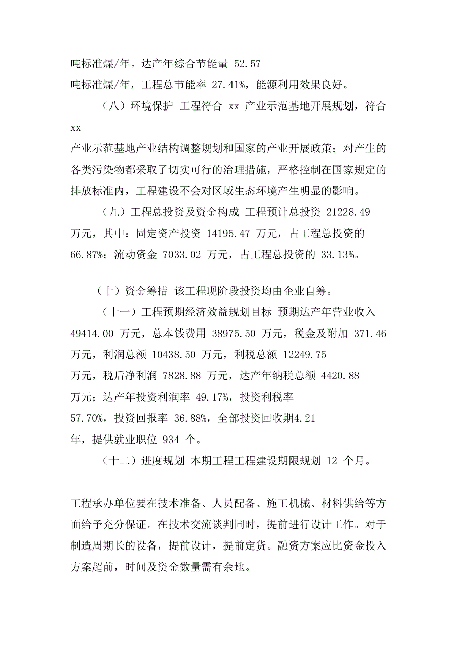 快递设备项目可行性计划_第3页