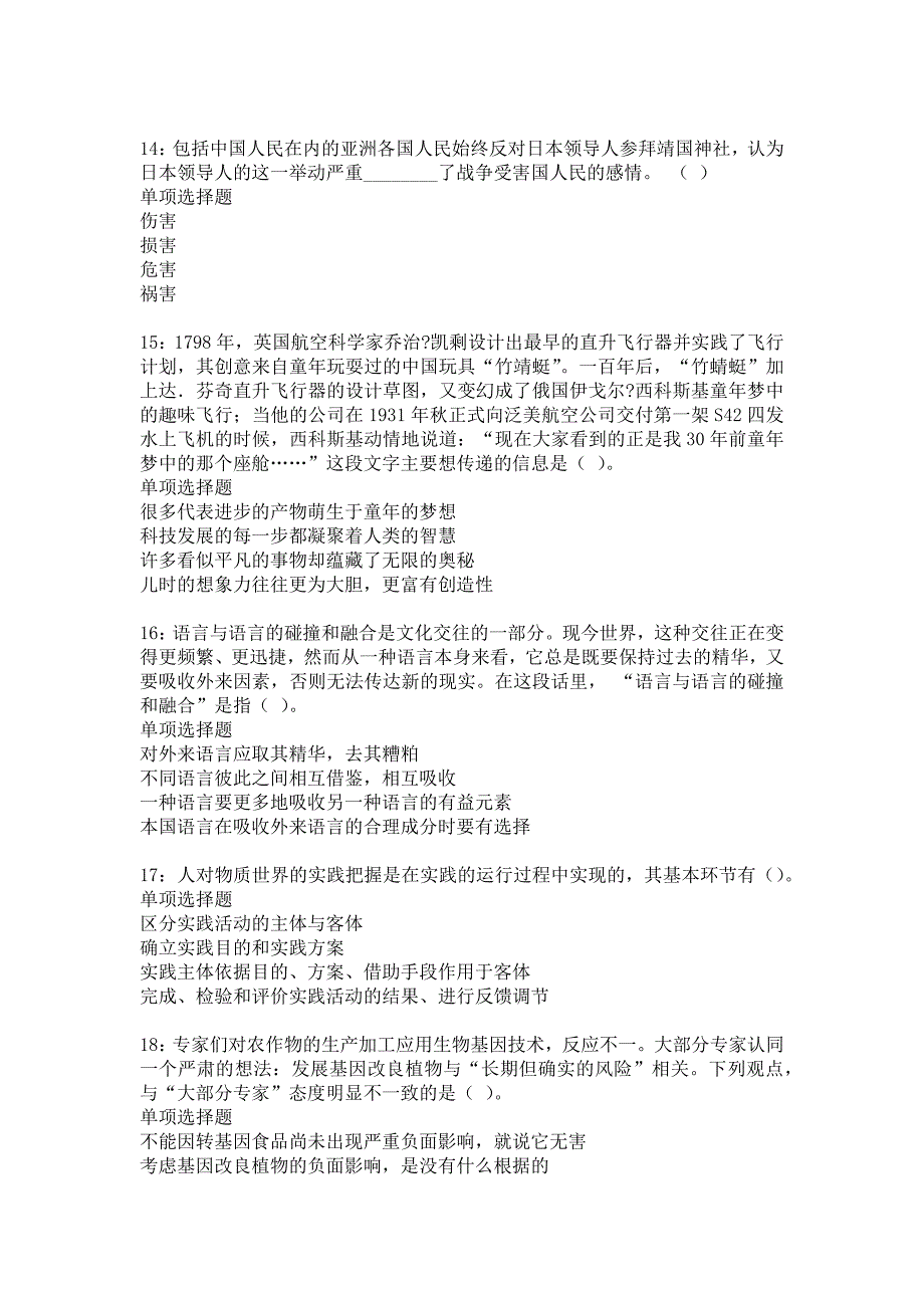 市中事业编招聘2016年考试真题及答案解析_21_第4页