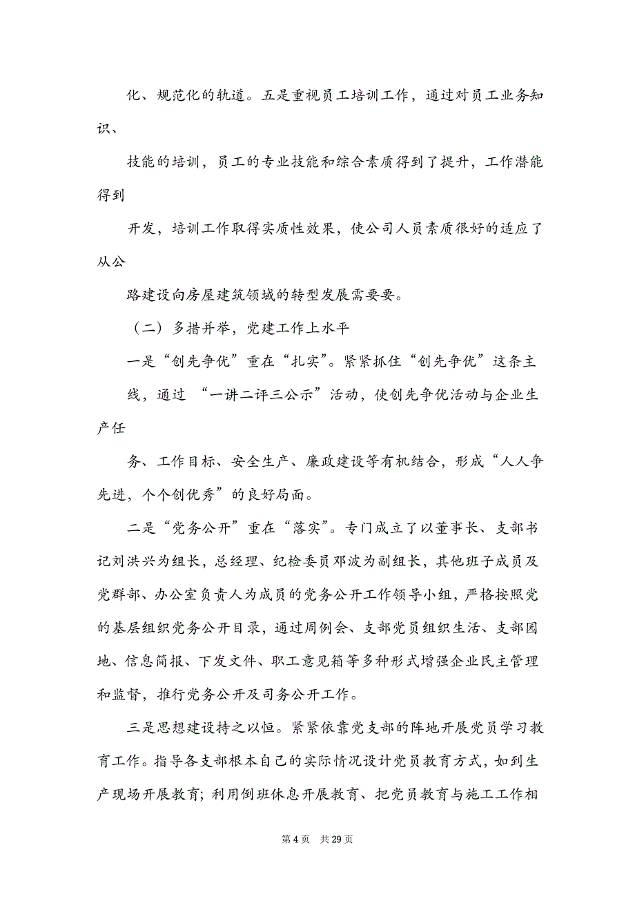 安全环保部部长述职述廉报告_第4页