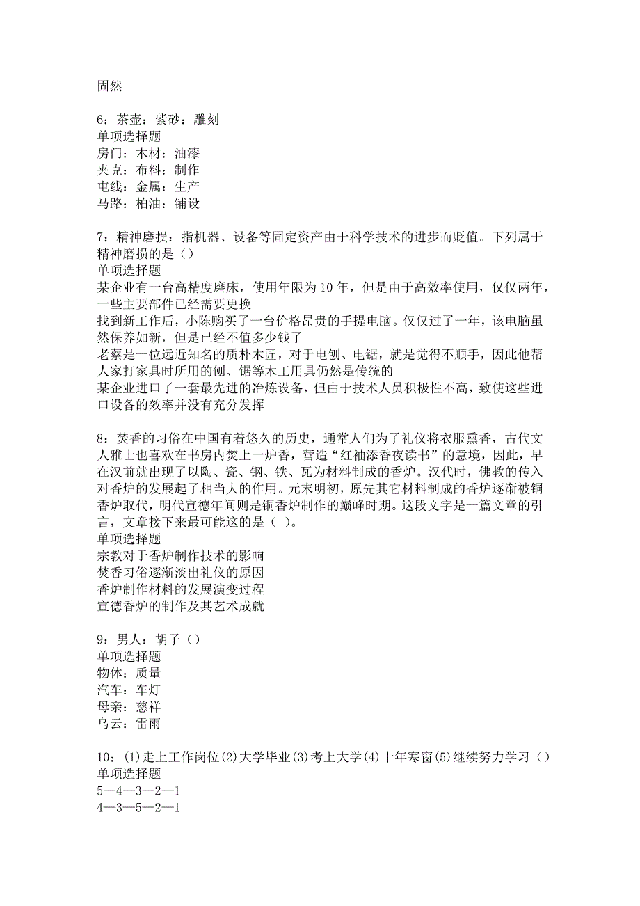 武胜事业编招聘2016年考试真题及答案解析_5_第2页