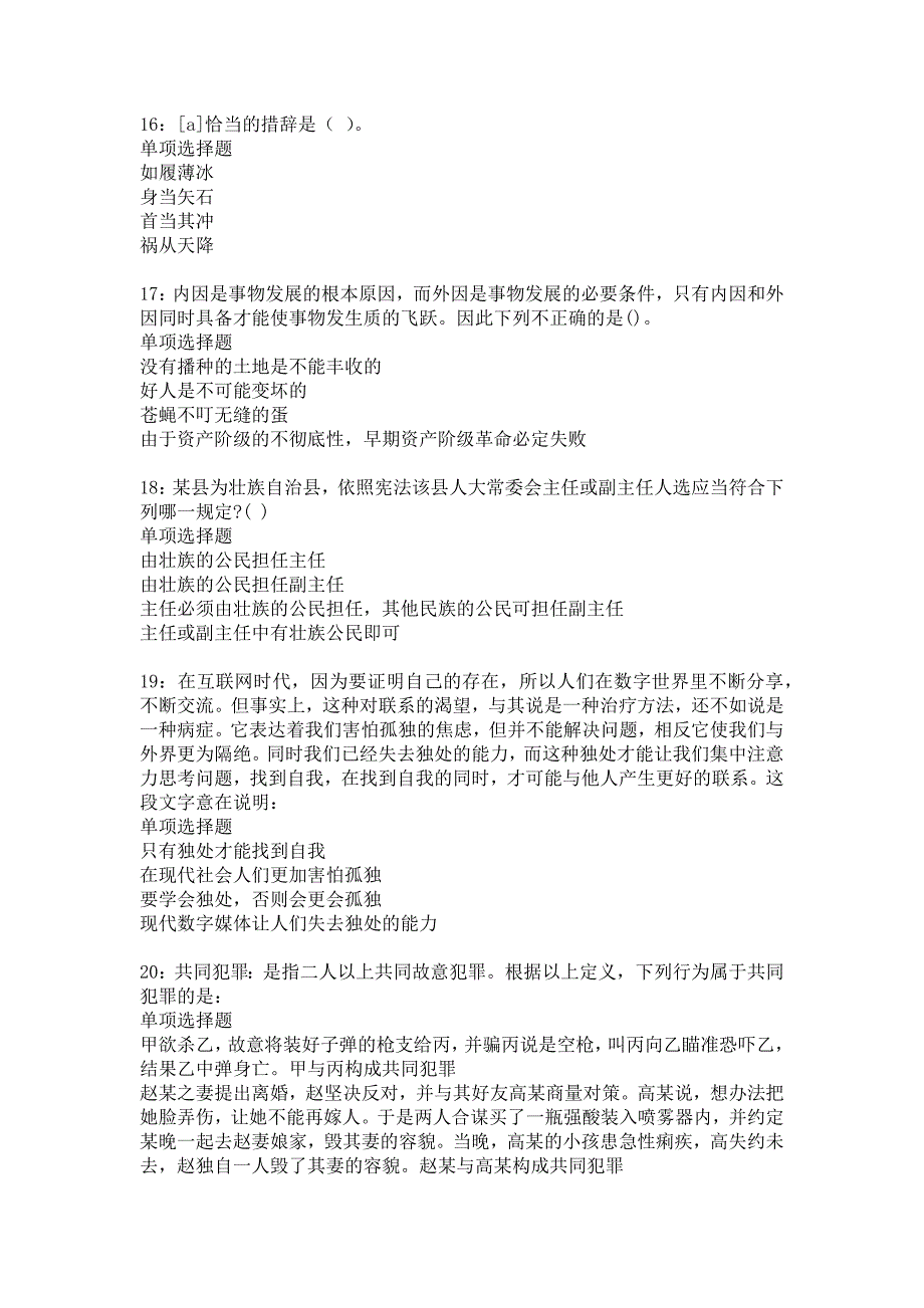 武胜事业编招聘2016年考试真题及答案解析_5_第4页