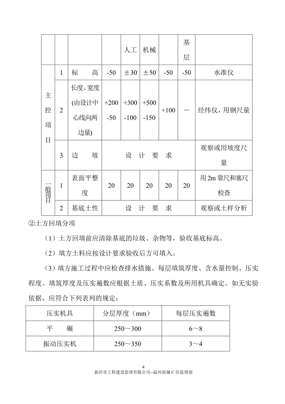 《工程施工土建监理建筑监理资料》土建工程监理细则_第4页