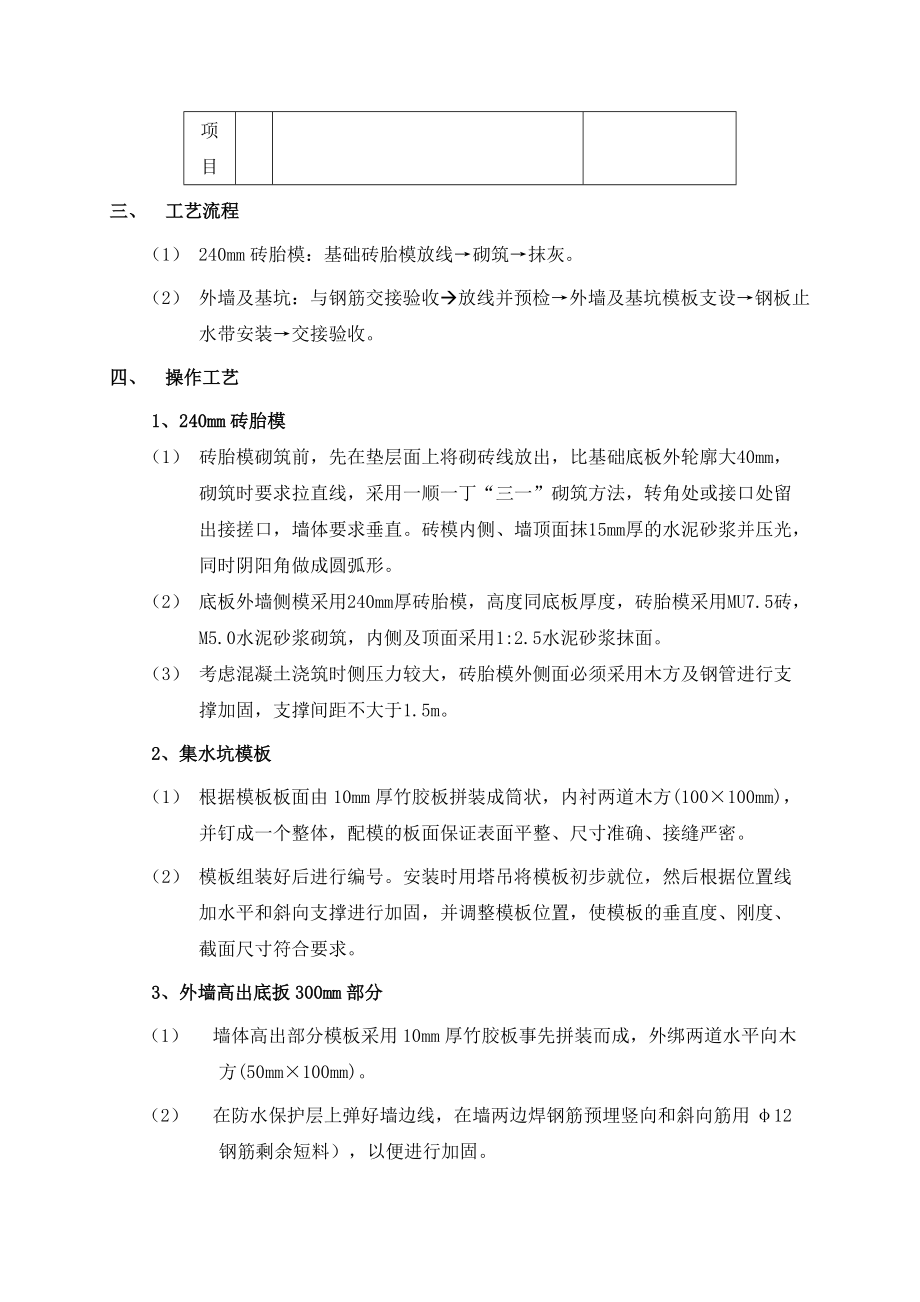 《工程施工土建监理建筑监理资料》职工住宅楼模板工程施工技术交底_第3页