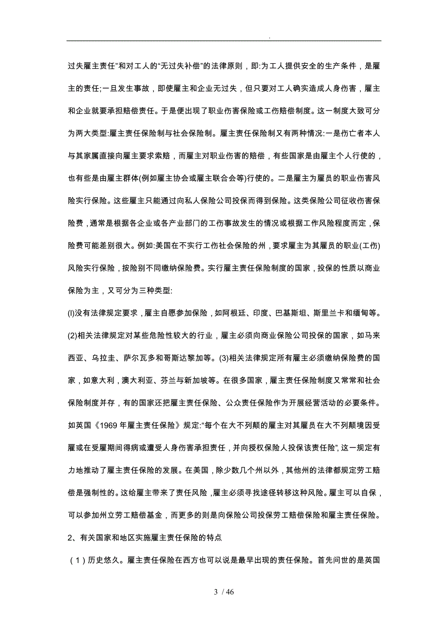 责任保险增长点的培育和开发_第3页