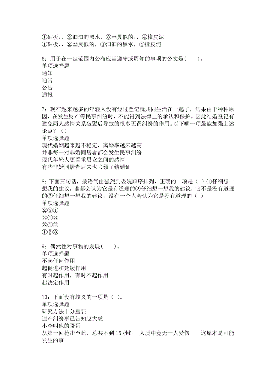 彭阳事业编招聘2016年考试真题及答案解析_1_第2页