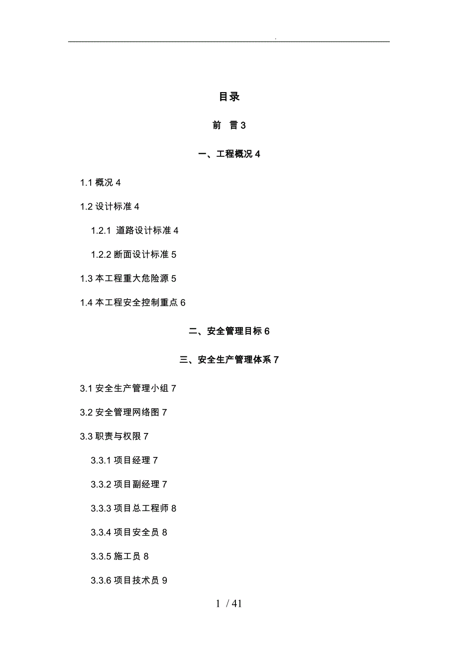 跨湖大桥工程安全作业实施计划方案_第2页