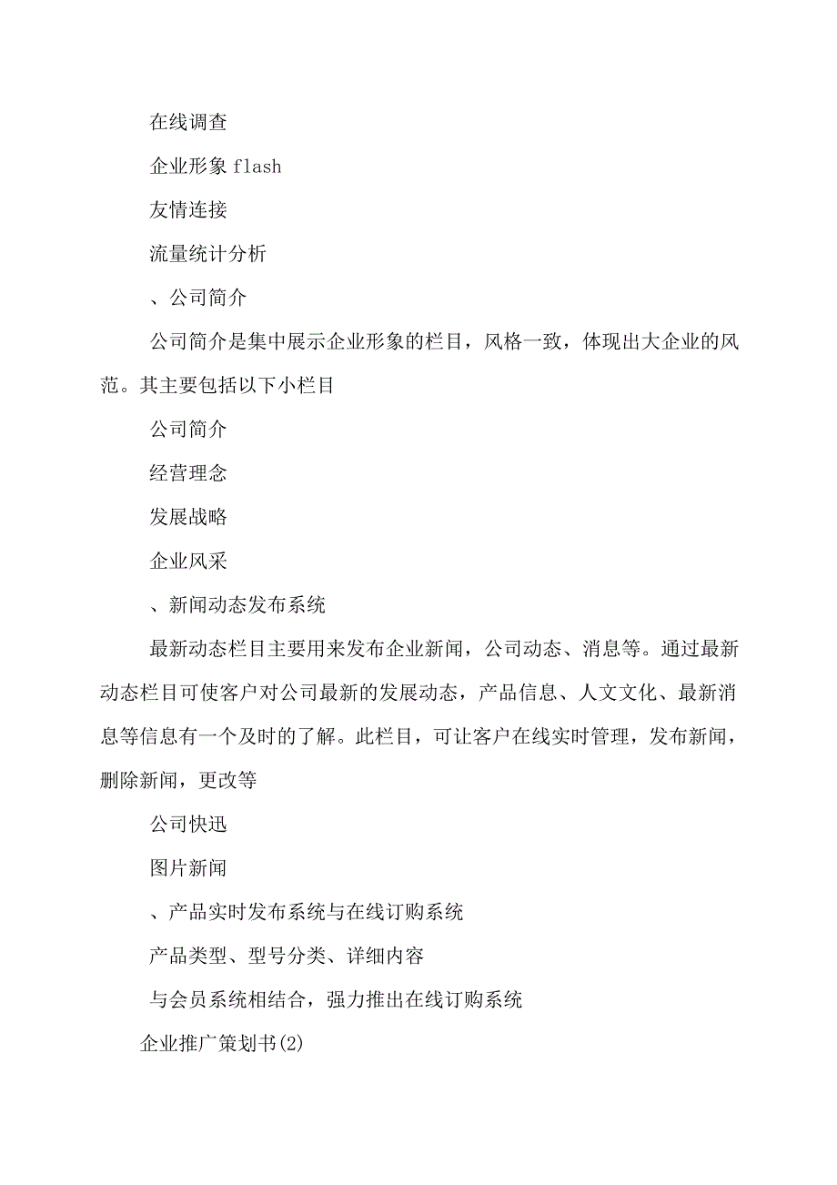 企业网站推广策划书11篇_第3页