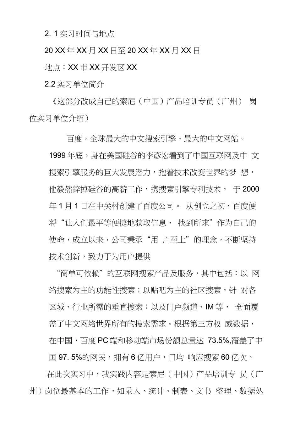 索尼（中国）产品培训专员（广州）岗位实习报告_第5页