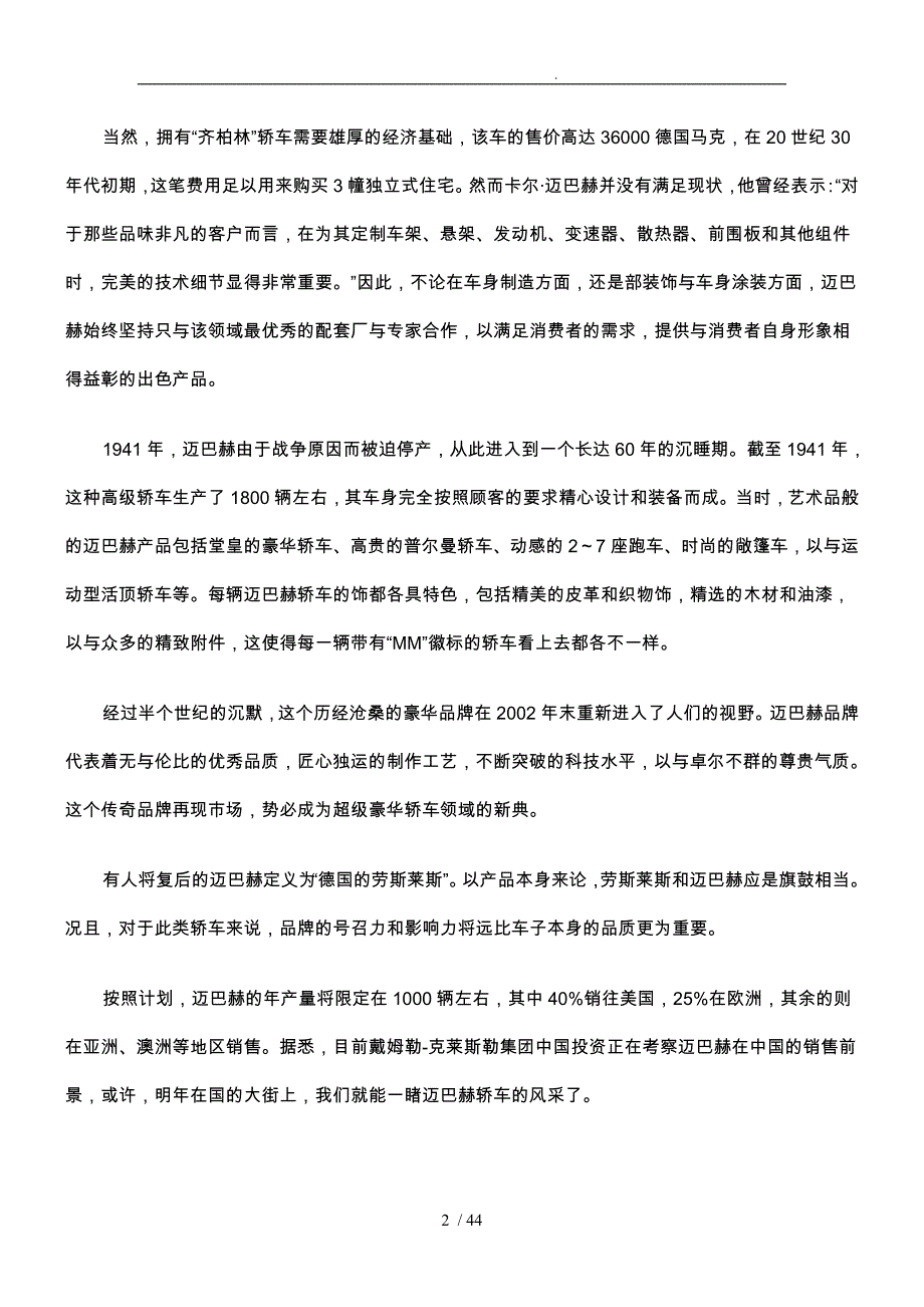 汽车文化之名车培训资料全_第2页