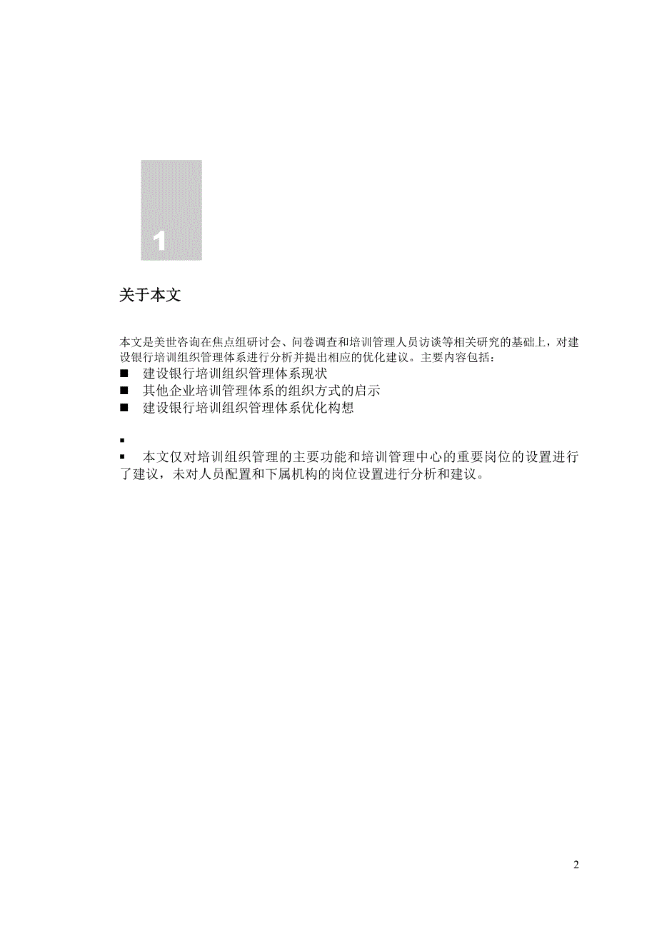 培训组织管理体系优化建议（DOC 15页）_第3页