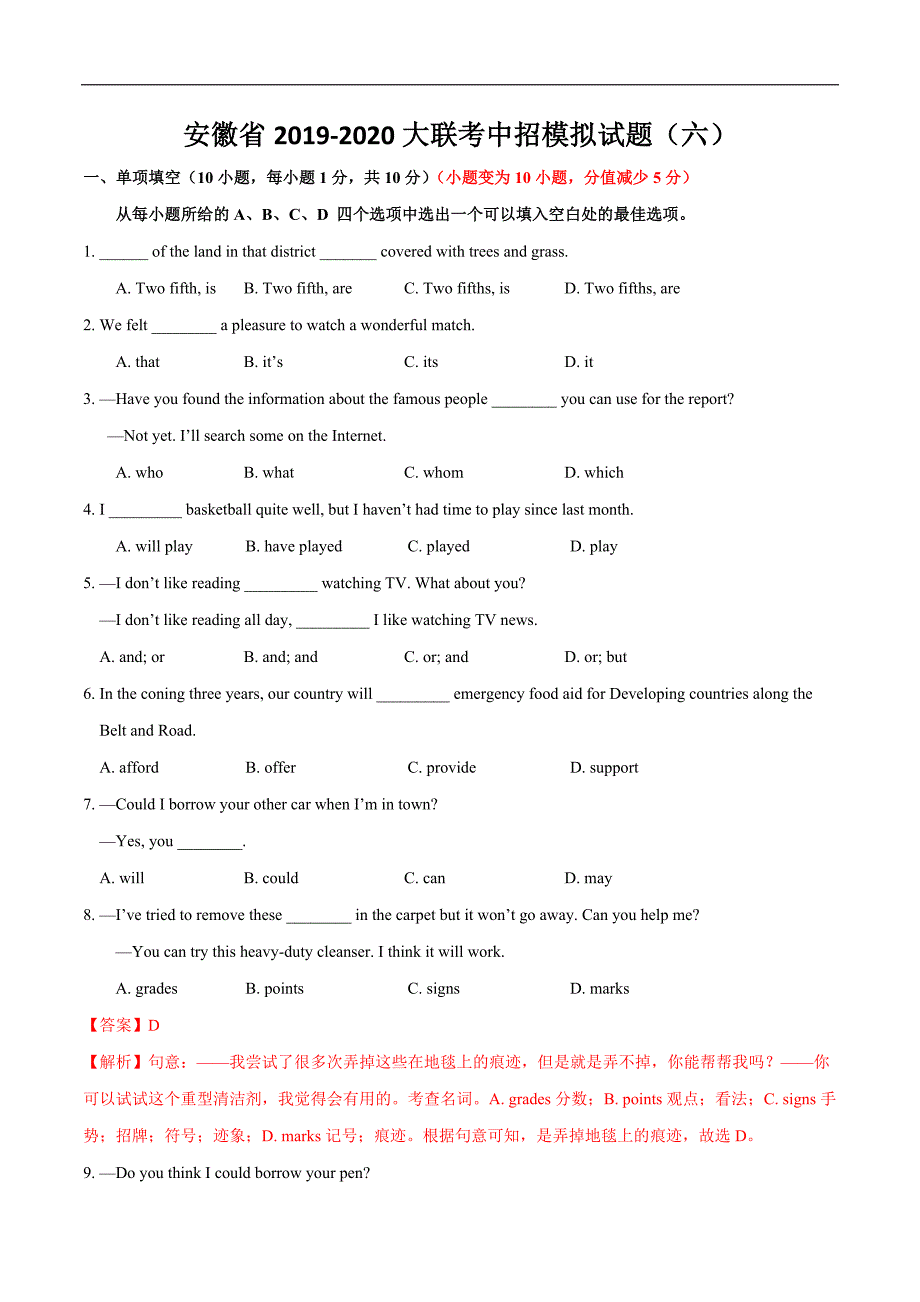 《中考英语总复习》模拟卷06 2020年安徽中考英语最新题型冲刺卷（原卷版）_第1页