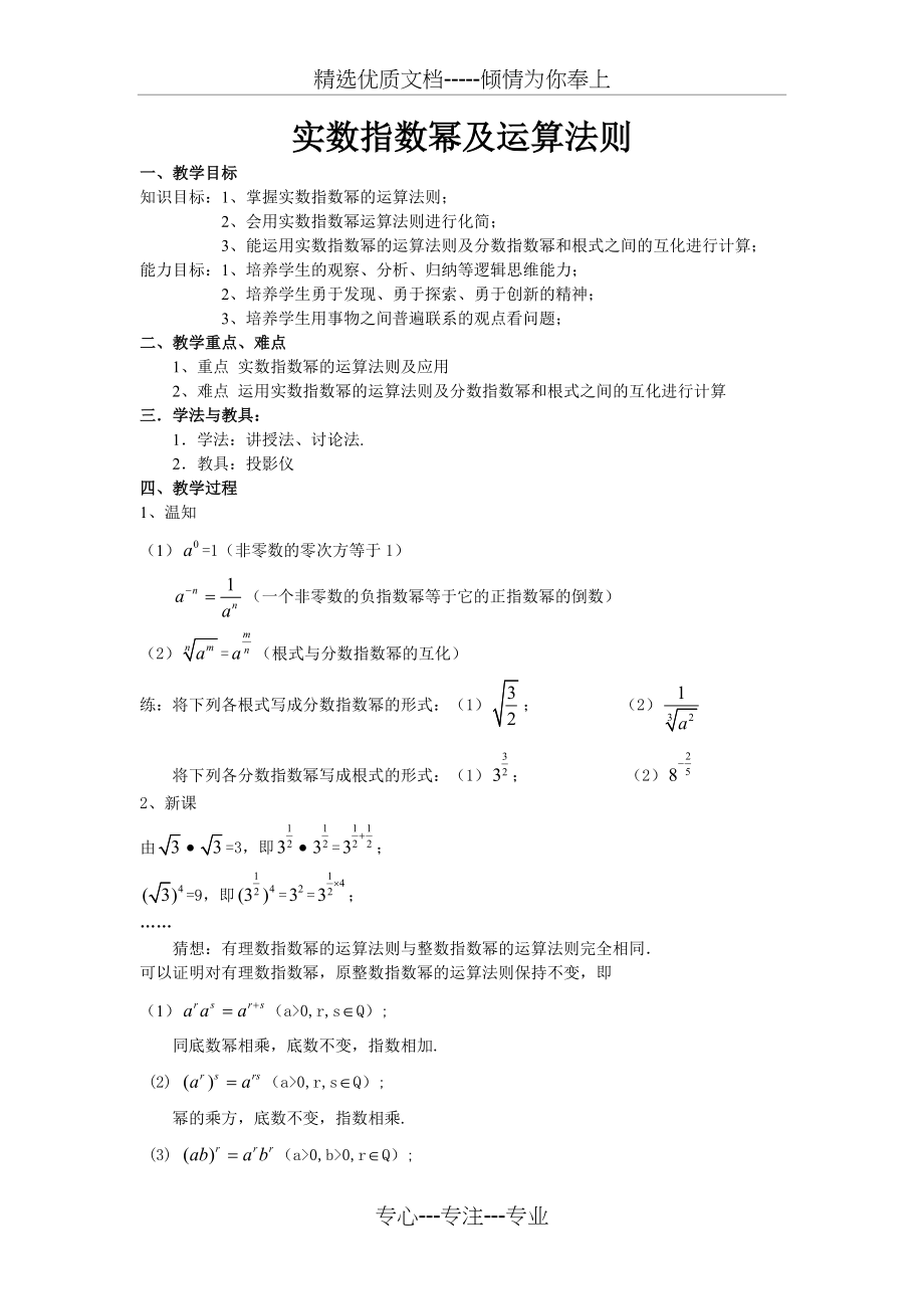 实数指数幂及运算法则教案(共3页)_第1页