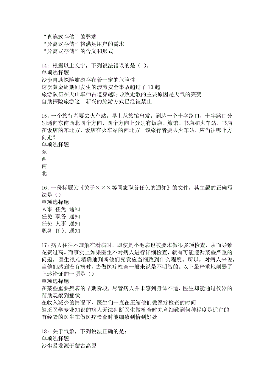 市南事业单位招聘2017年考试真题及答案解析_6_第4页