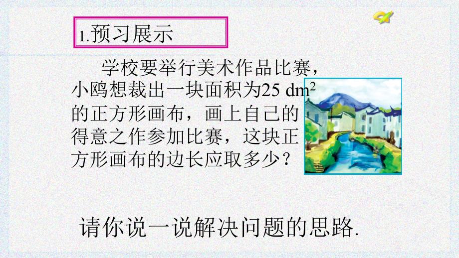 人教版七年级下册 6.1平方根 课件 (共19张PPT)_第3页