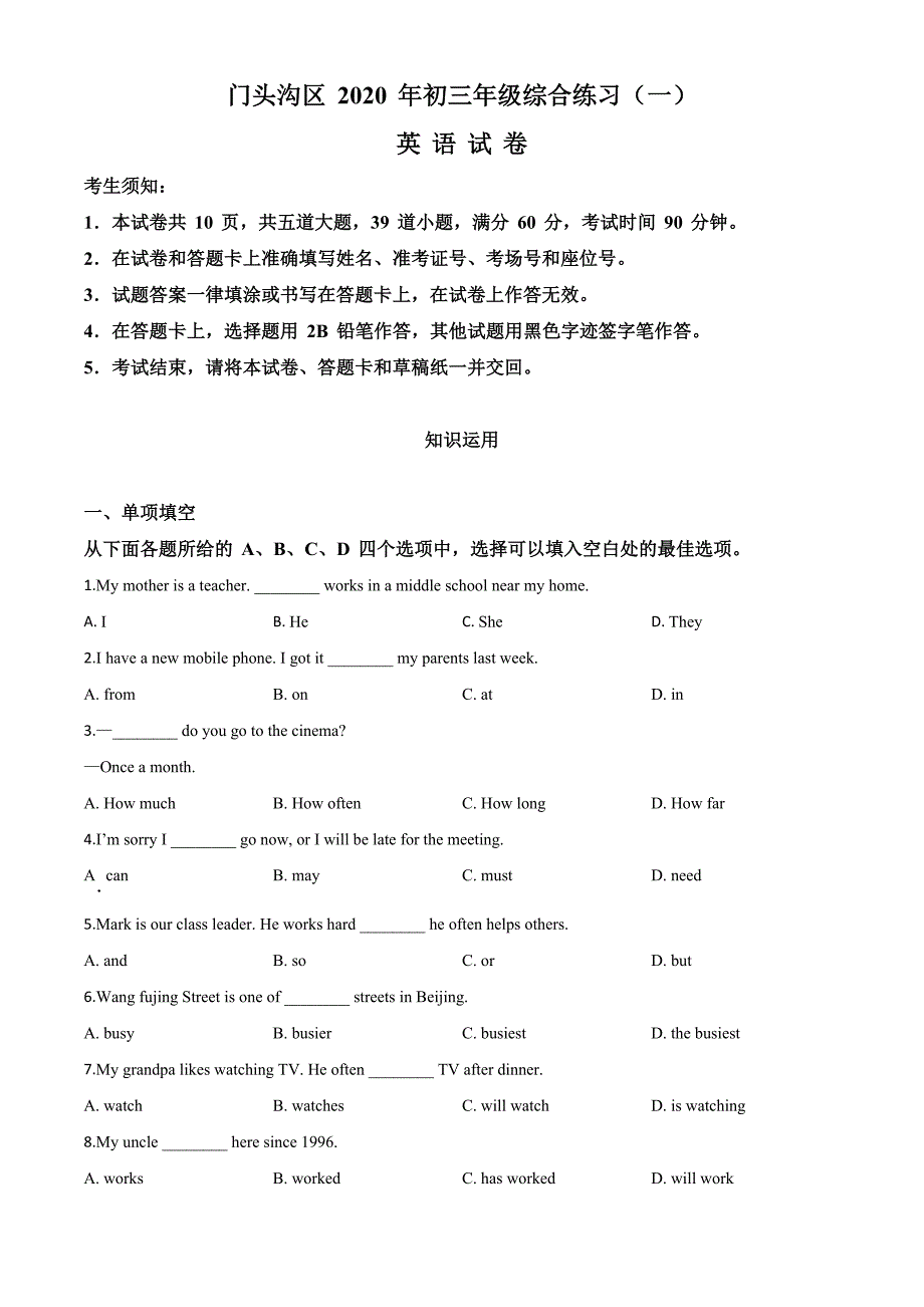 《中考英语总复习》精品解析：2020年北京市门头沟区中考一模英语试题（原卷版）_第1页