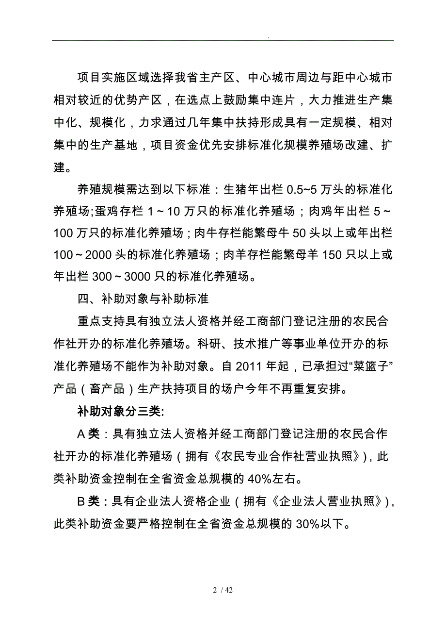 X年黑龙江省扶持“菜篮子”产品生产项目实_第2页