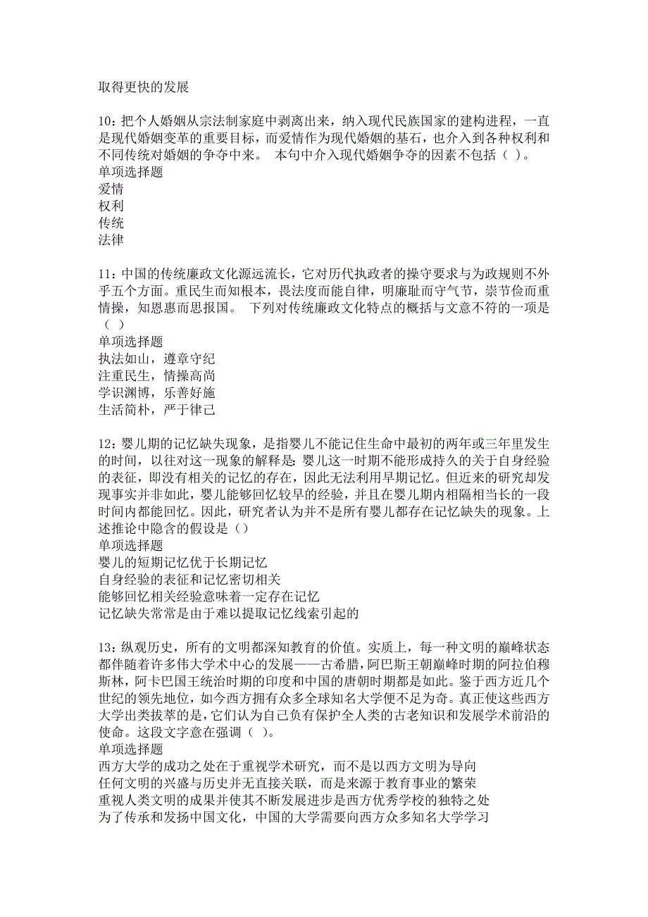 崇礼事业单位招聘2018年考试真题及答案解析_3_第3页