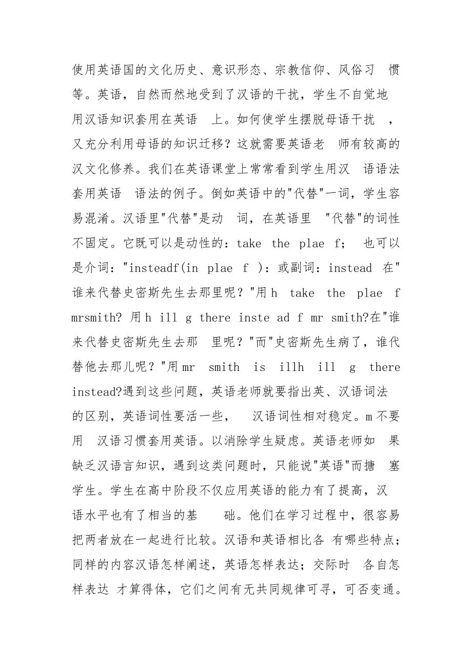 浅谈英语教学中汉文化的参与和渗透的论文_第2页