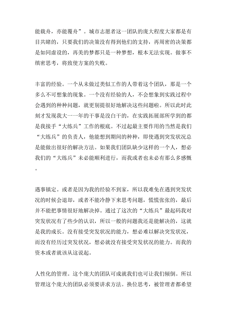 志愿者活动总结模板汇总10篇文档_第2页