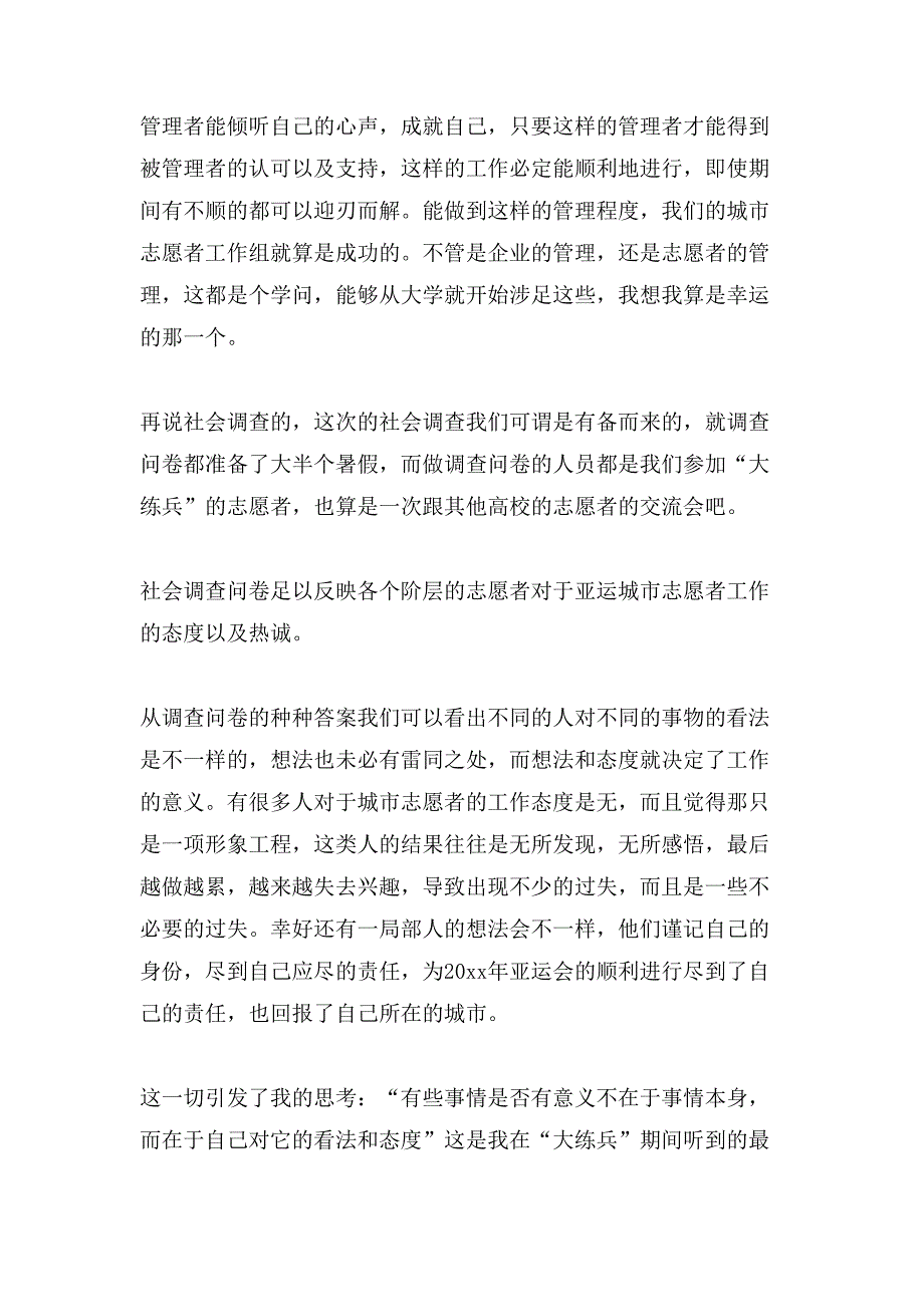 志愿者活动总结模板汇总10篇文档_第3页