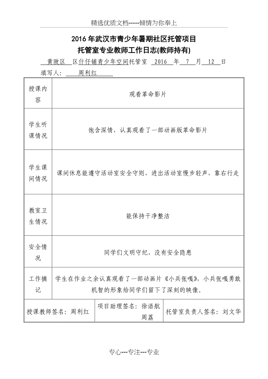 专职教师托管日志（周）(共27页)_第3页