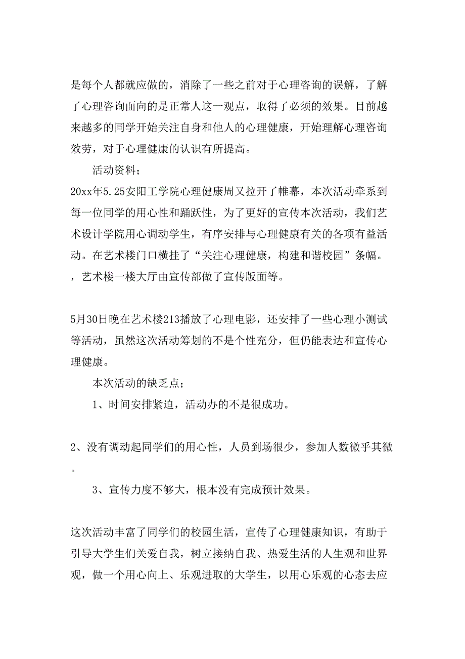 心理活动总结模板5_第2页