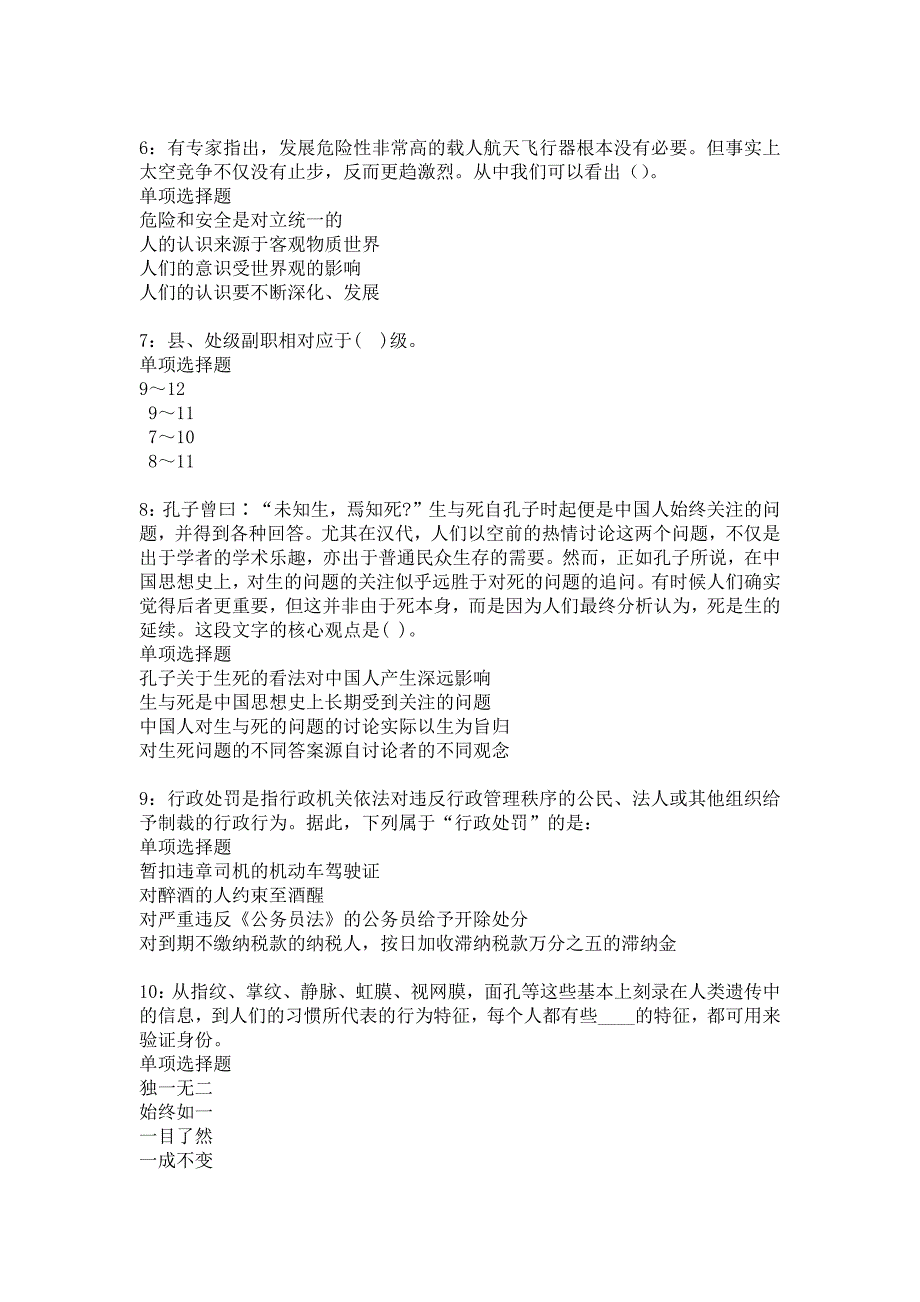 延庆事业编招聘2020年考试真题及答案解析_9_第2页